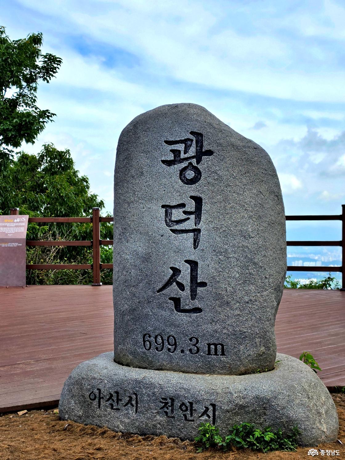 광덕산 정상 비석