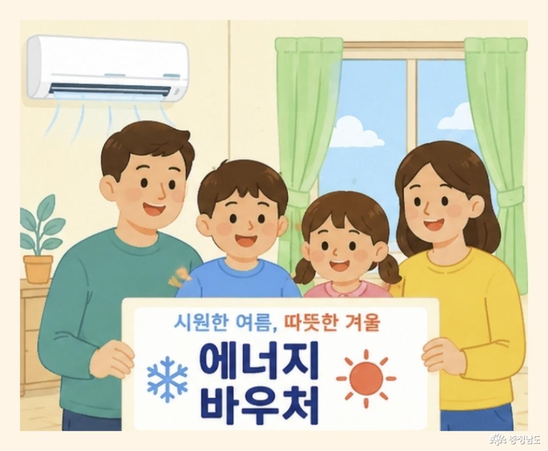 에너지바우처 
