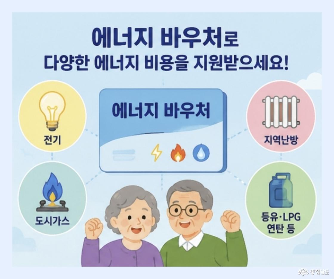 에너지바우처 