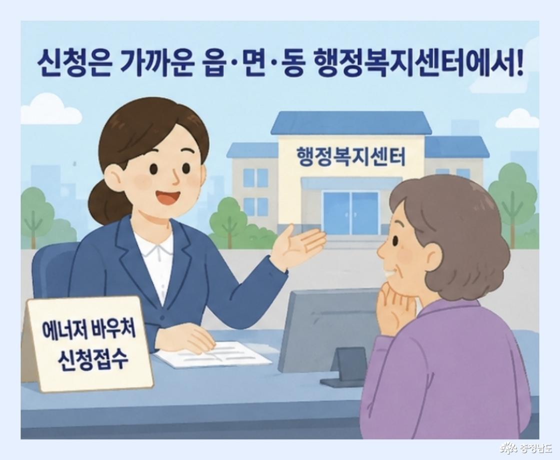 에너지바우처 