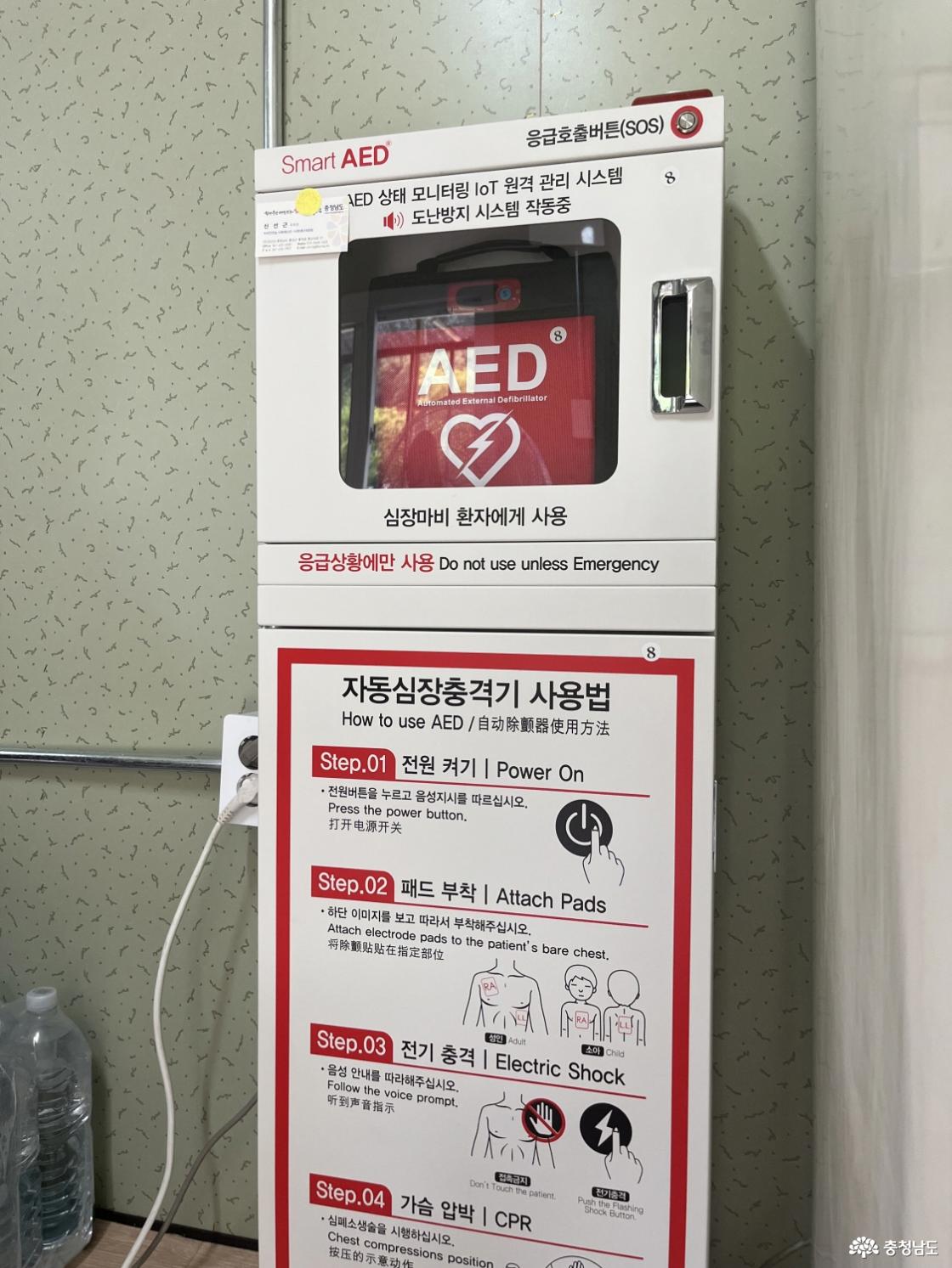 서산(산수계곡) 심장충격기