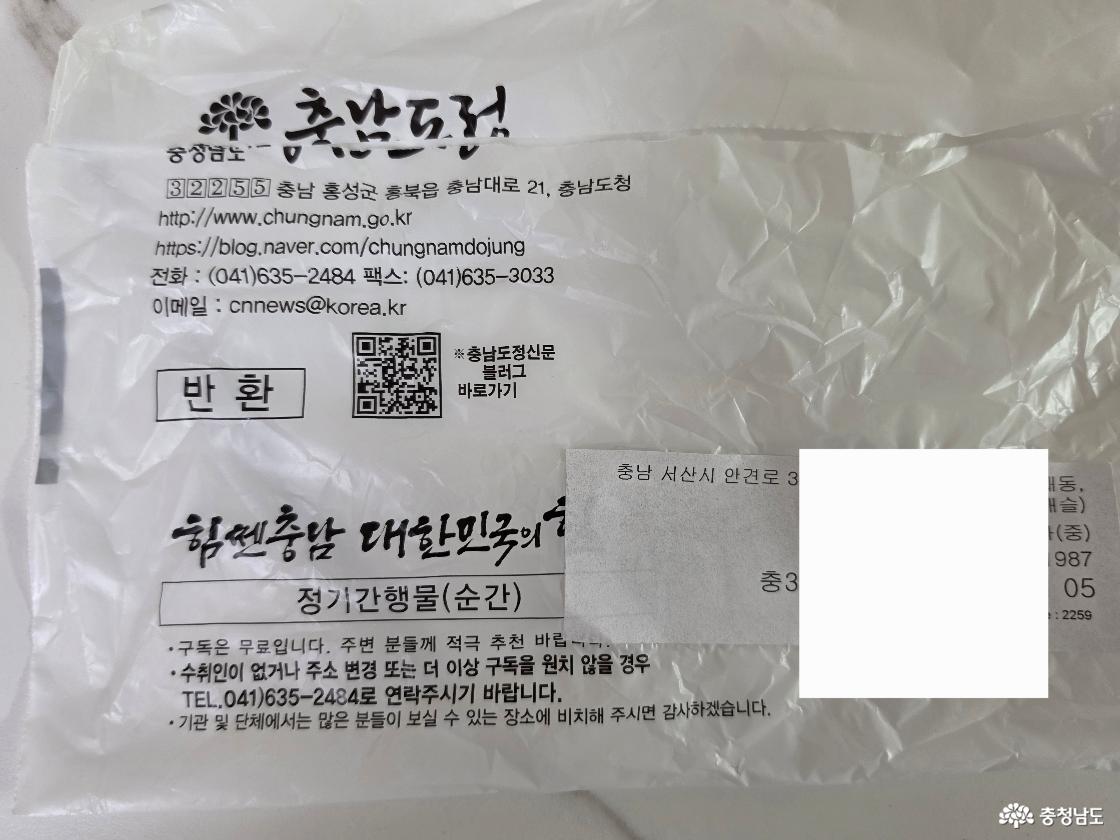 우편으로 받아본 충남도정신문. 도정 소식과 태극기 달기 운동 관련 내용을 확인할 수 있다.