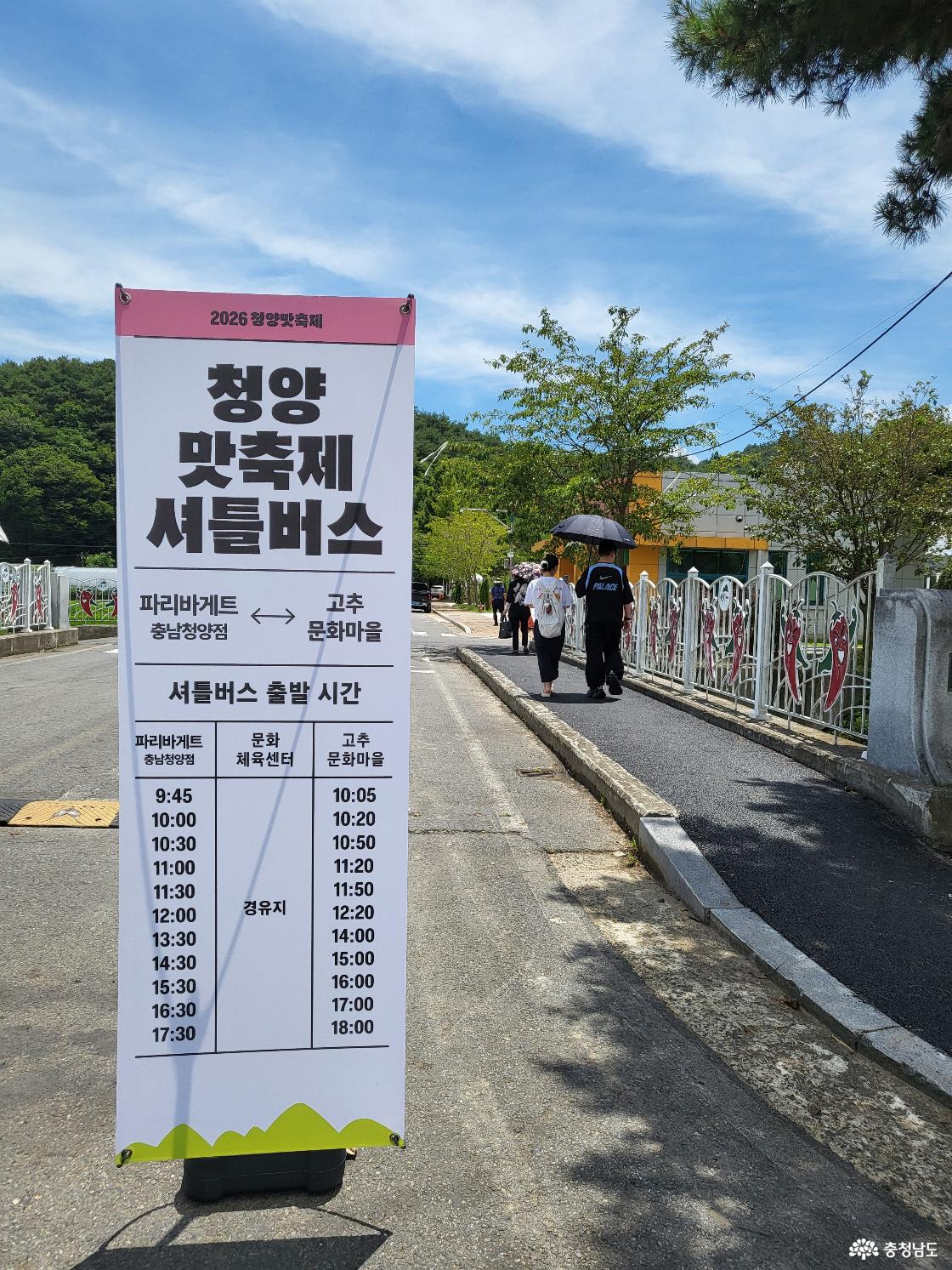 청양맛축제 셔틀버스
