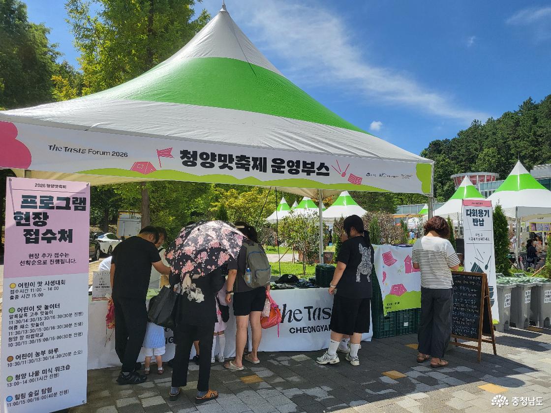 청양맛축제 안내부스