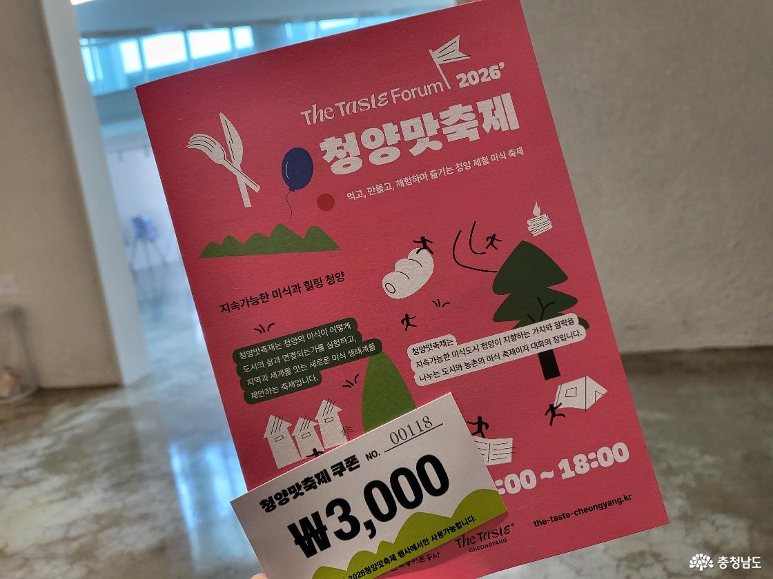 청양맛축제 팜플렛과 할인권