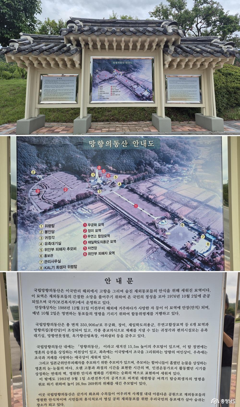 국립 망향의 동산 안내도와 안내문