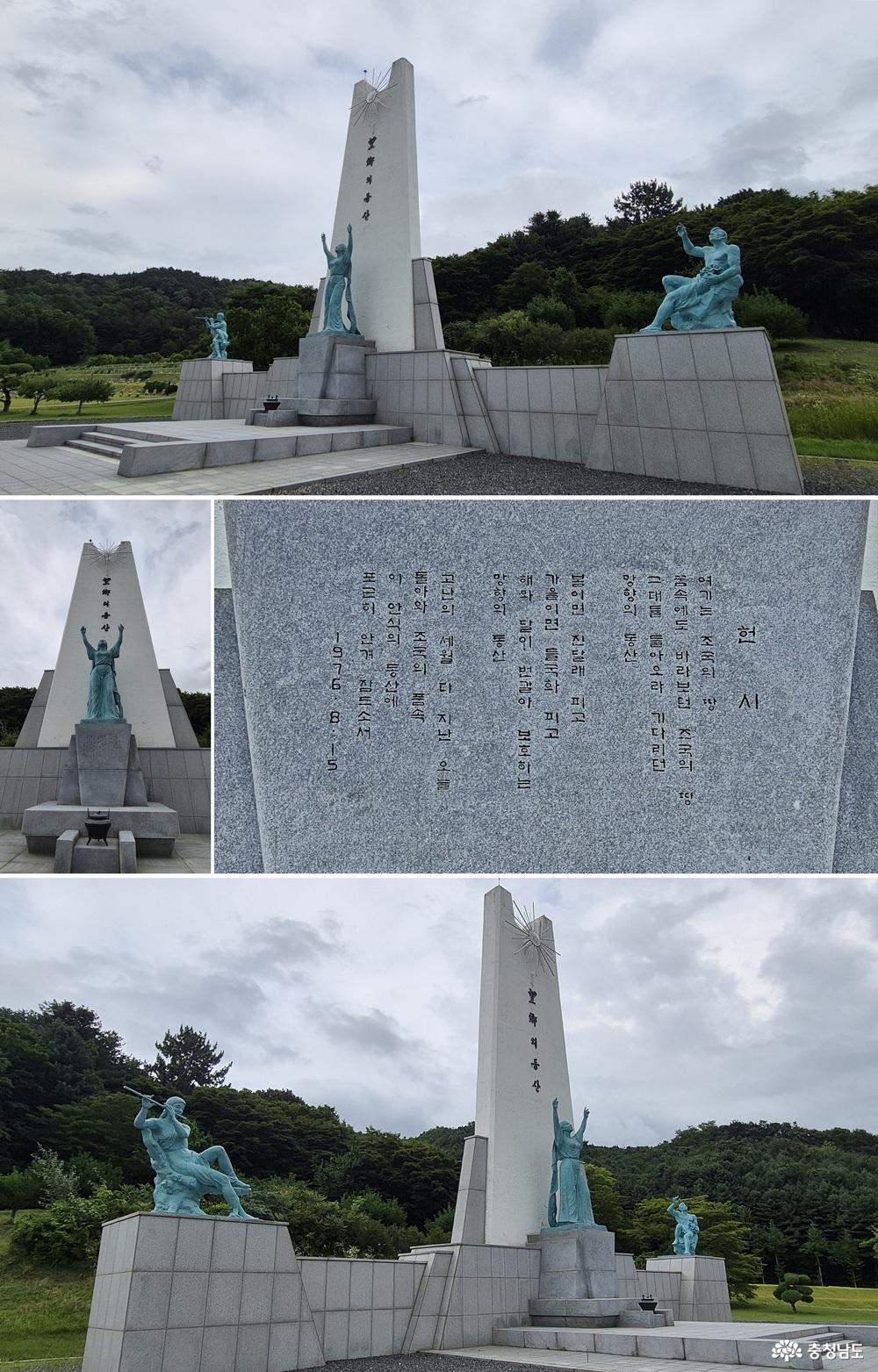 위령탑과 헌시(1976. 8. 15 노산 이은상)