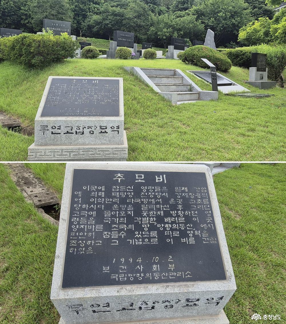 무연고 합장 묘역과 추모비