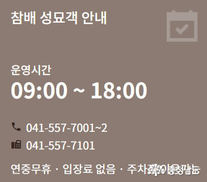 참배 성묘객 안내문