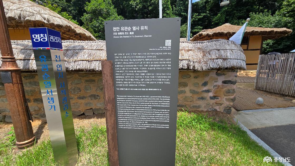 유관순 열사 생가지와 아우내 장터 만세운동의 시작을 알린 봉화터 안내문