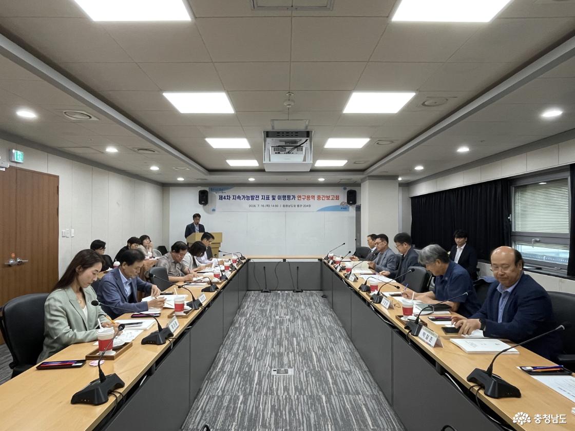 제4차 지속가능발전 지표 및 이행평가 연구용역 중간보고회
