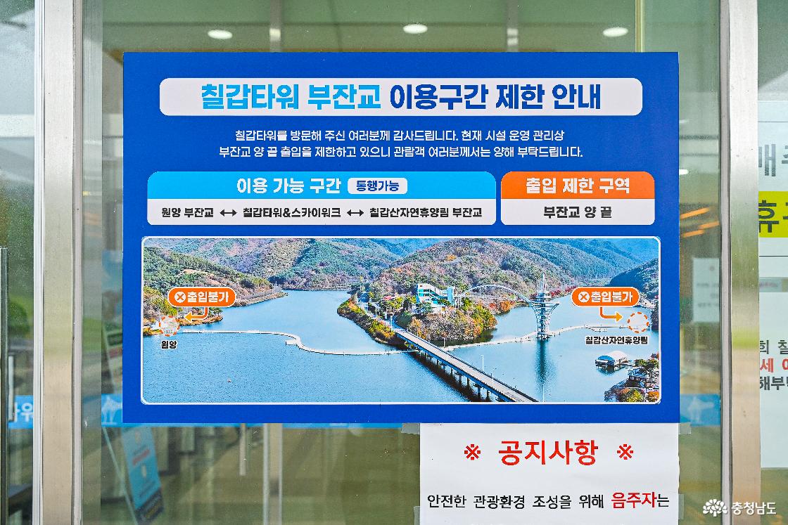 부잔교 이용제한 구간 안내