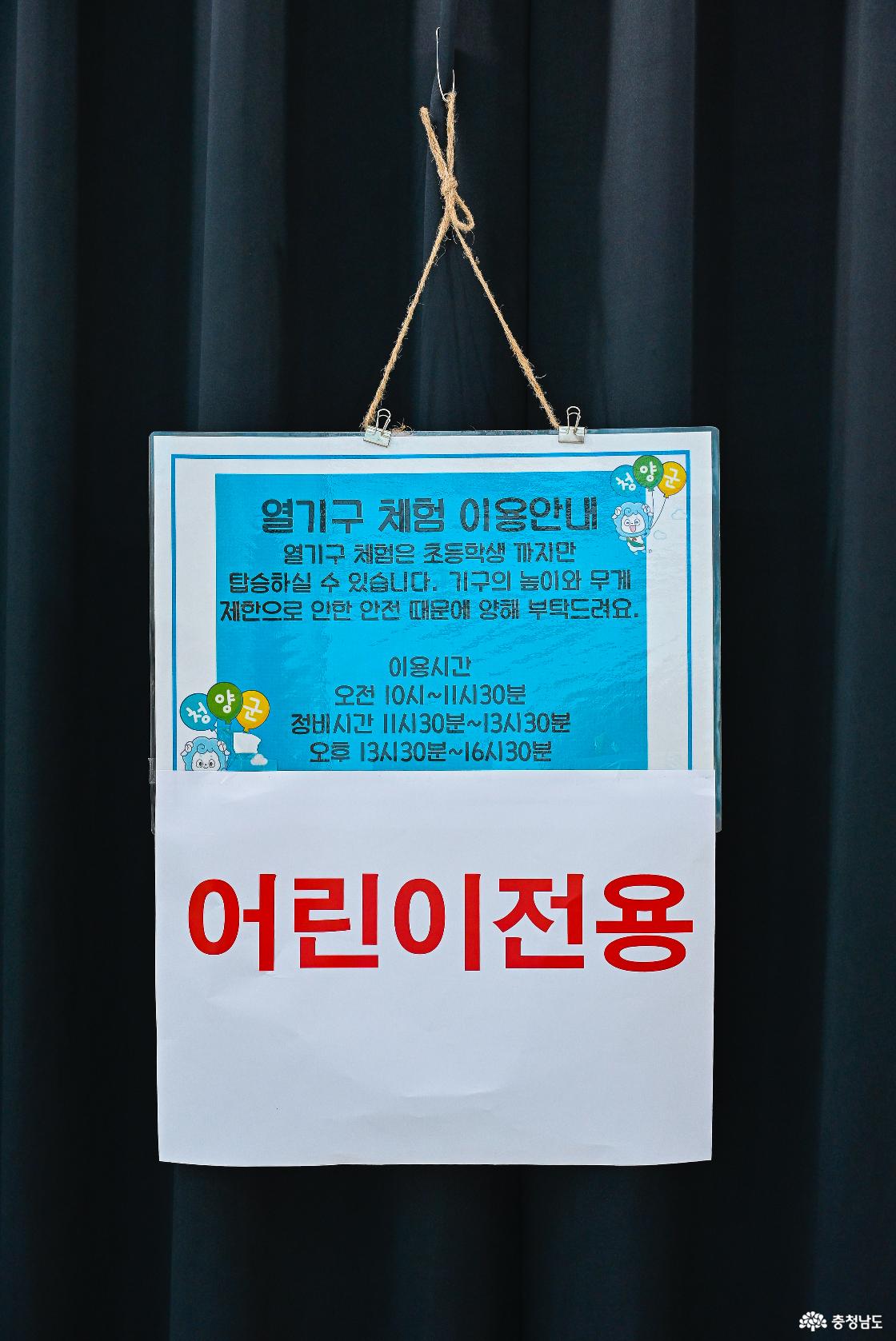 열기구 체험 이용안내문