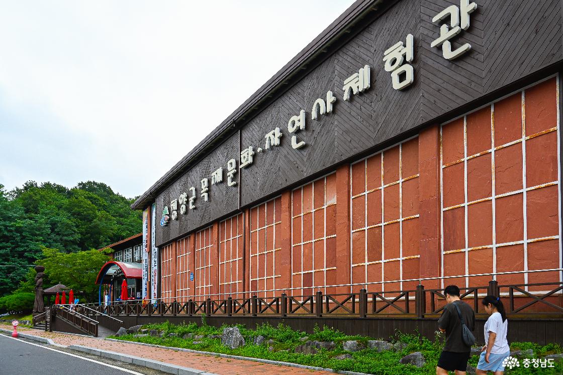 목재문화자연사체험관 전경