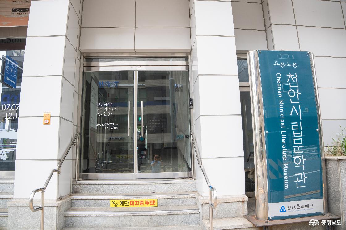 천안시립문학관 입구