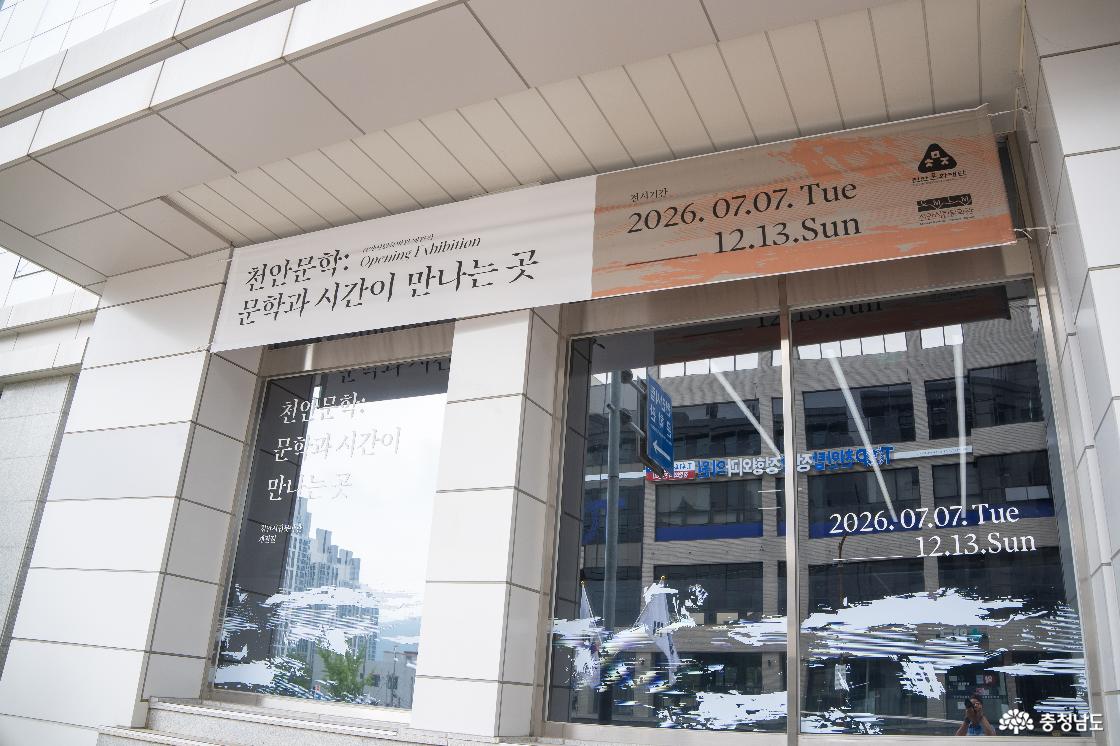 천안시립문학관 입구