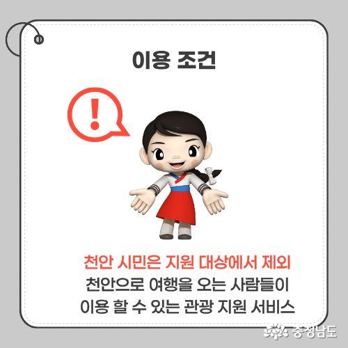 천안 시민은 지원 대상에서 제외된다.