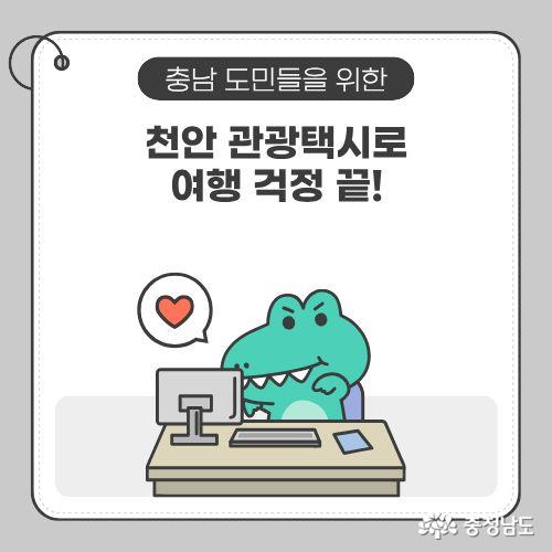 관광 택시 이용을 격려하고 있다.
