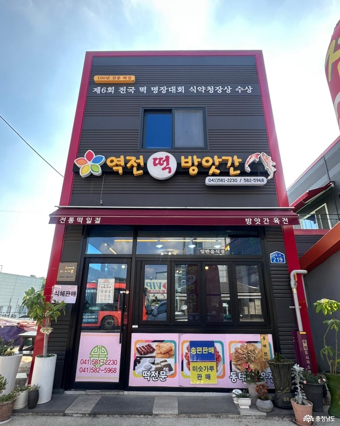 역전떡방앗간 외관1