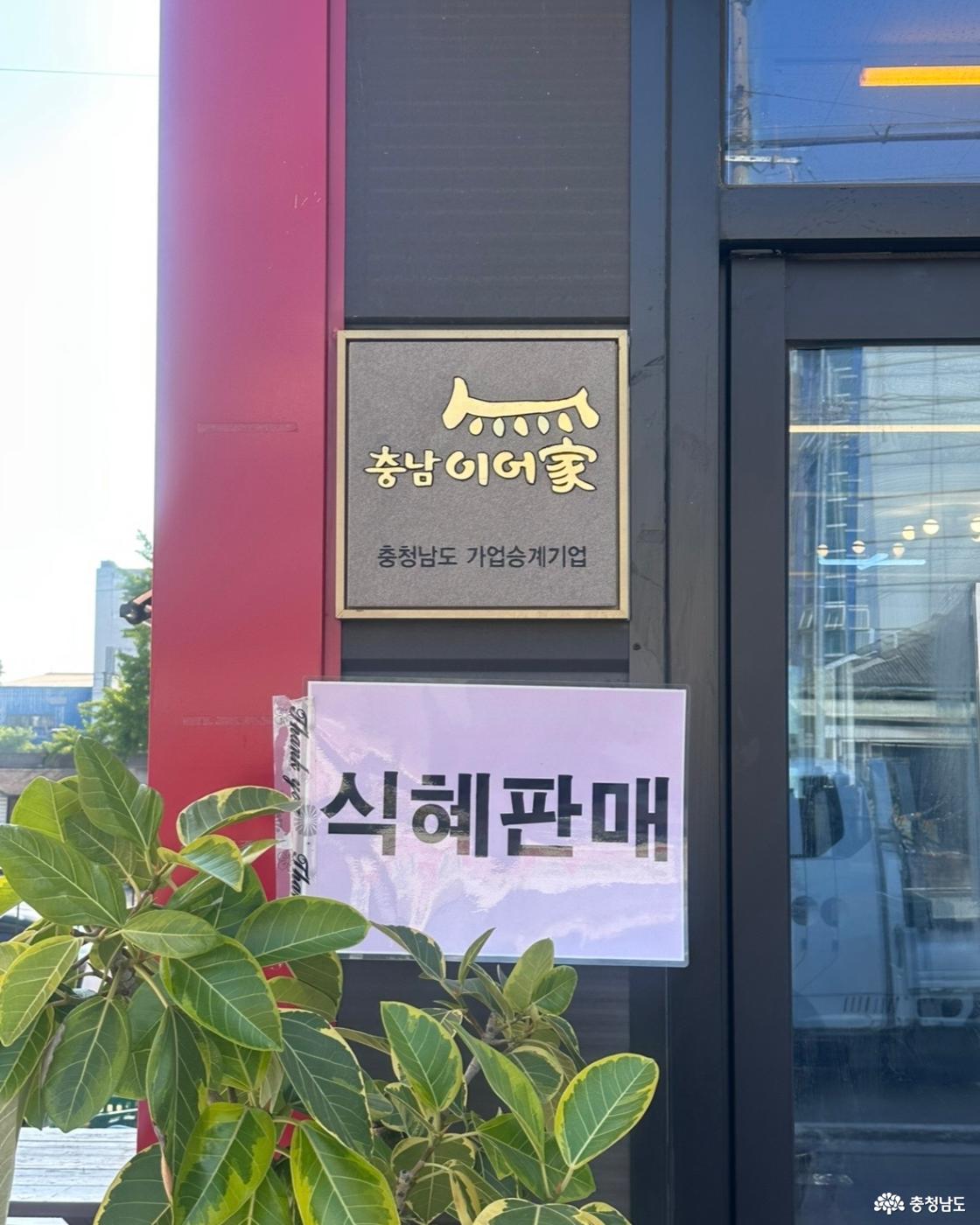 충남이어가 간판