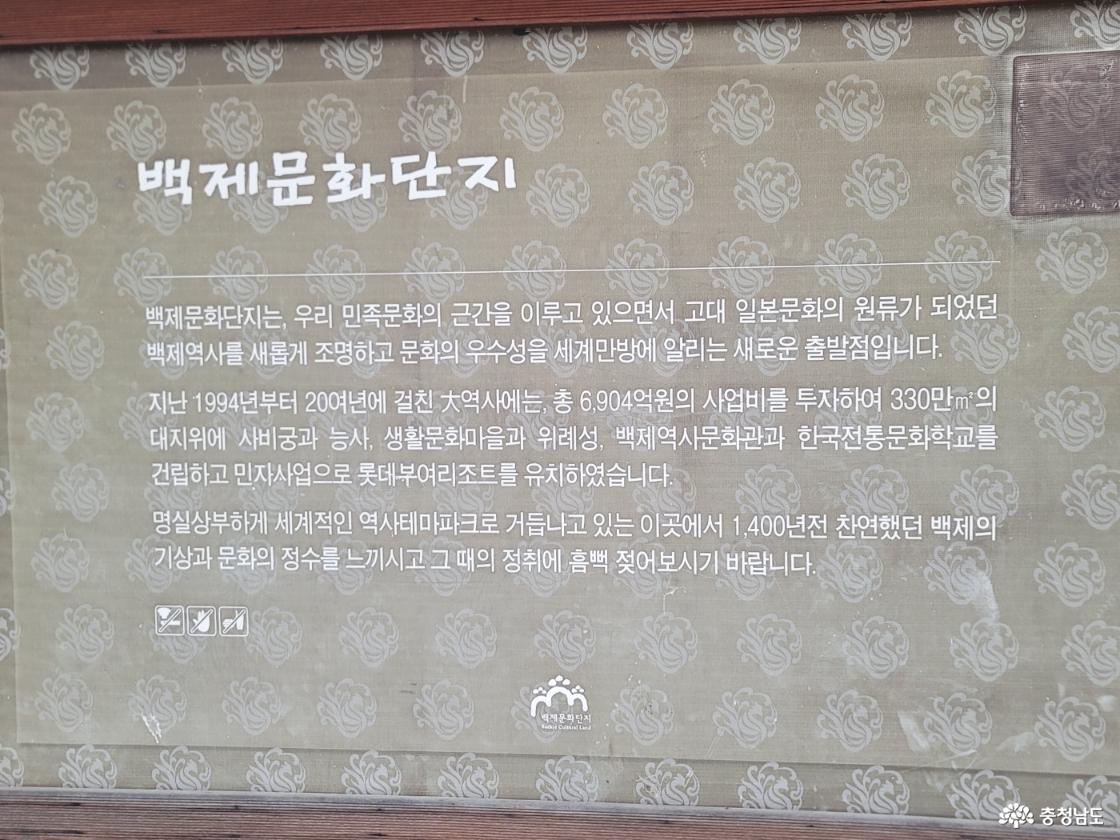 1,400년 전 백제로 떠나는 시간여행, 부여 백제문화단지