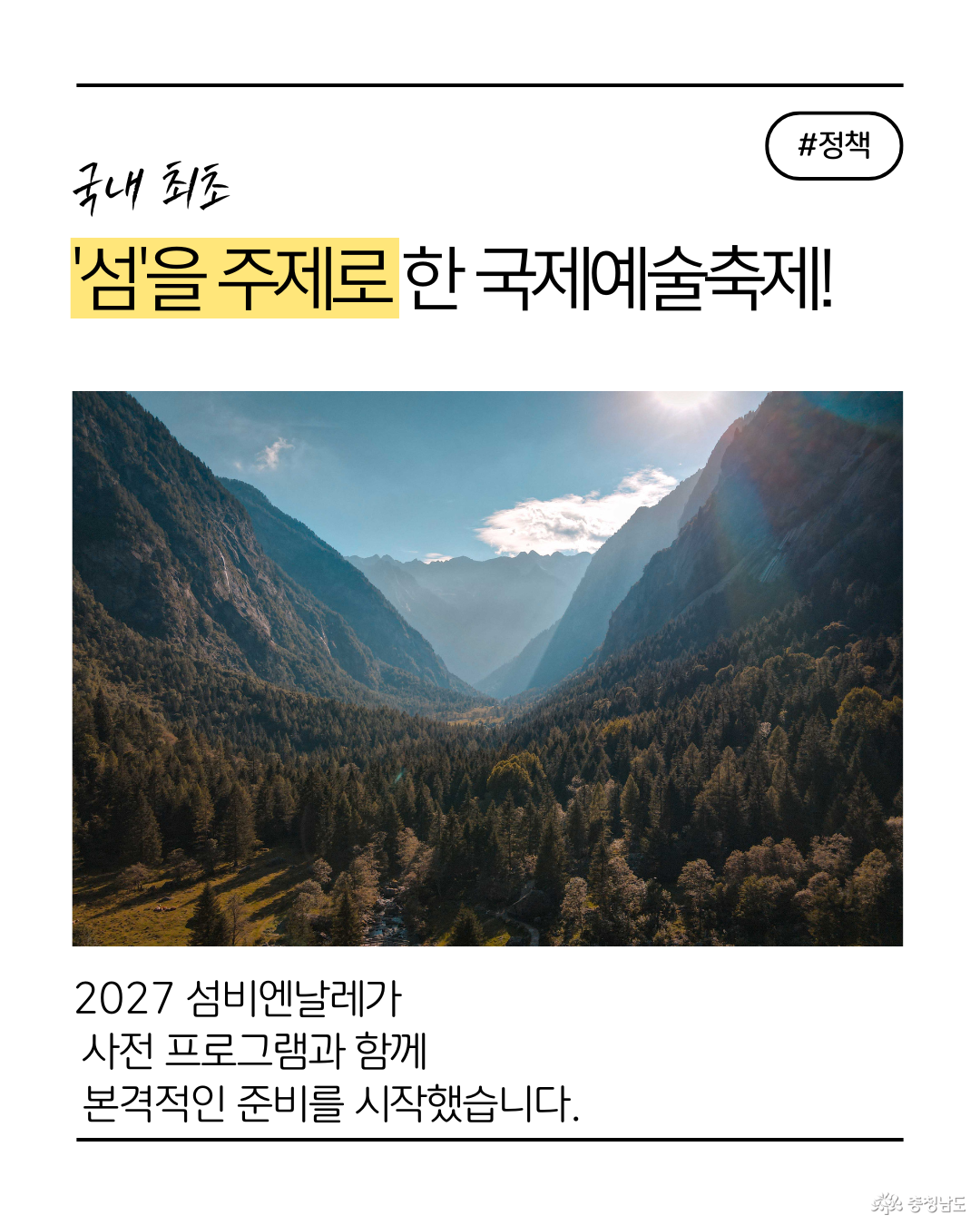 섬비엔날레
