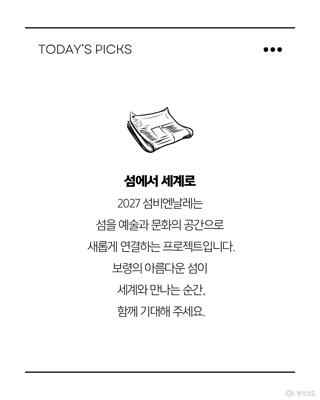섬비엔날레