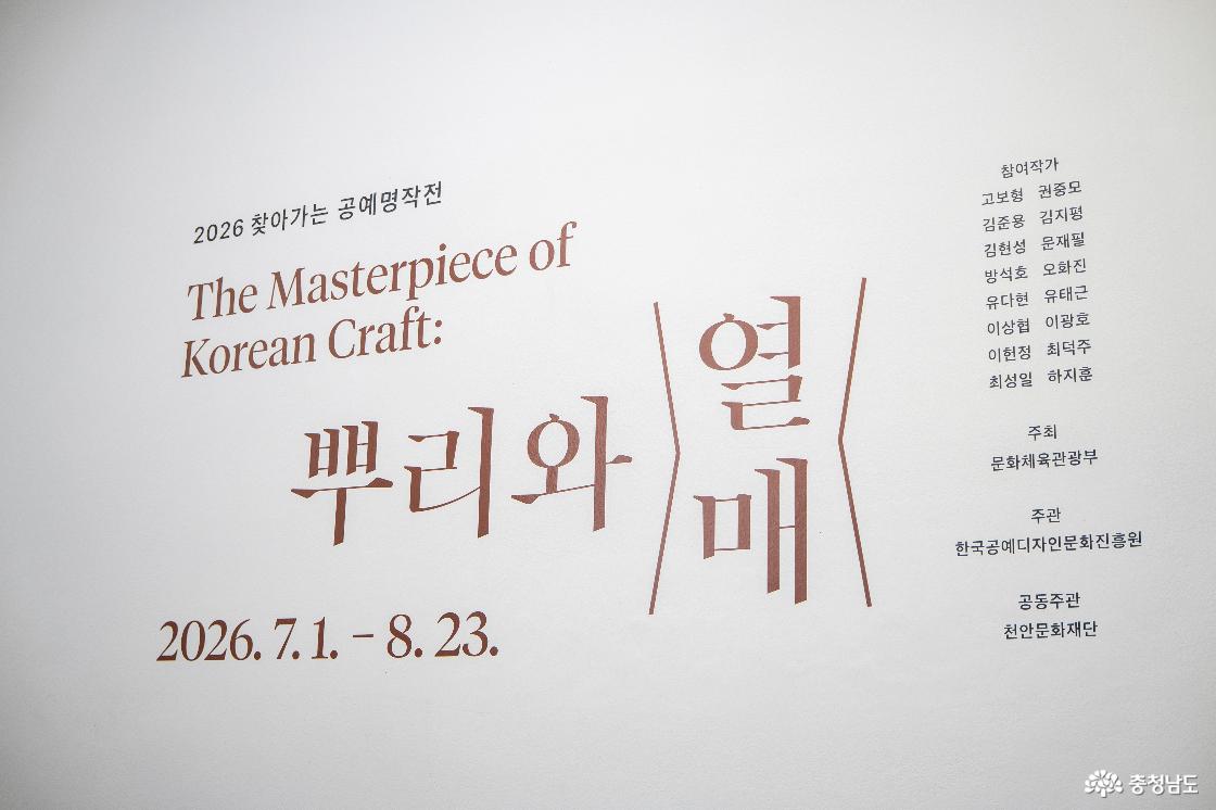 제2전시실《찾아가는 공예명작전: 뿌리와 열매》입구 모습