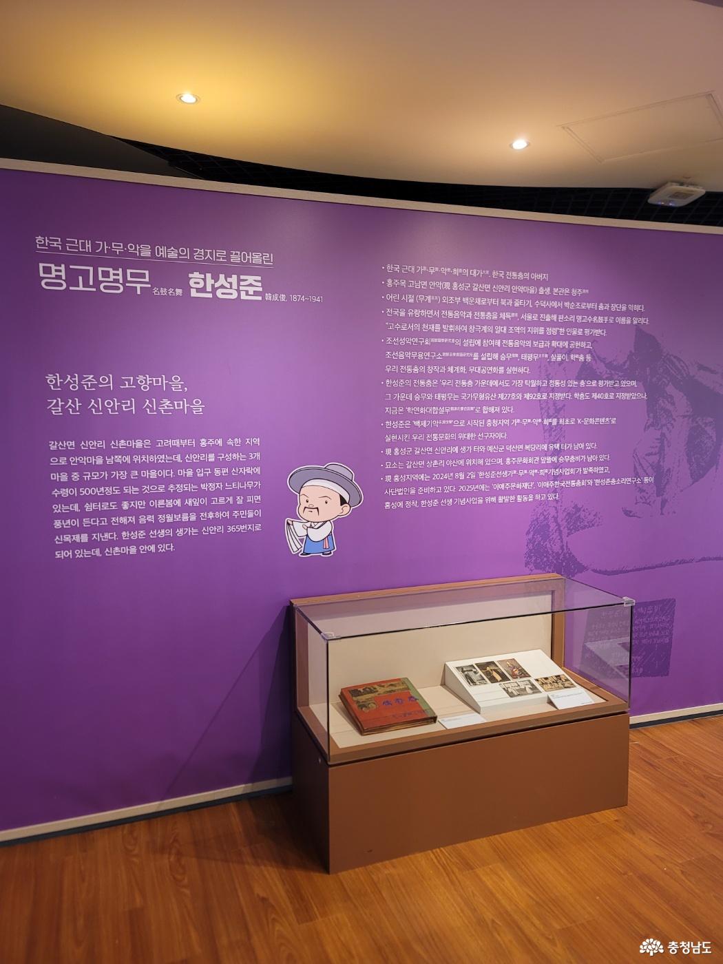 명고명무 한성준의 생애와 고향을 소개하는 보라색 설명판과 관련 자료 진열장
