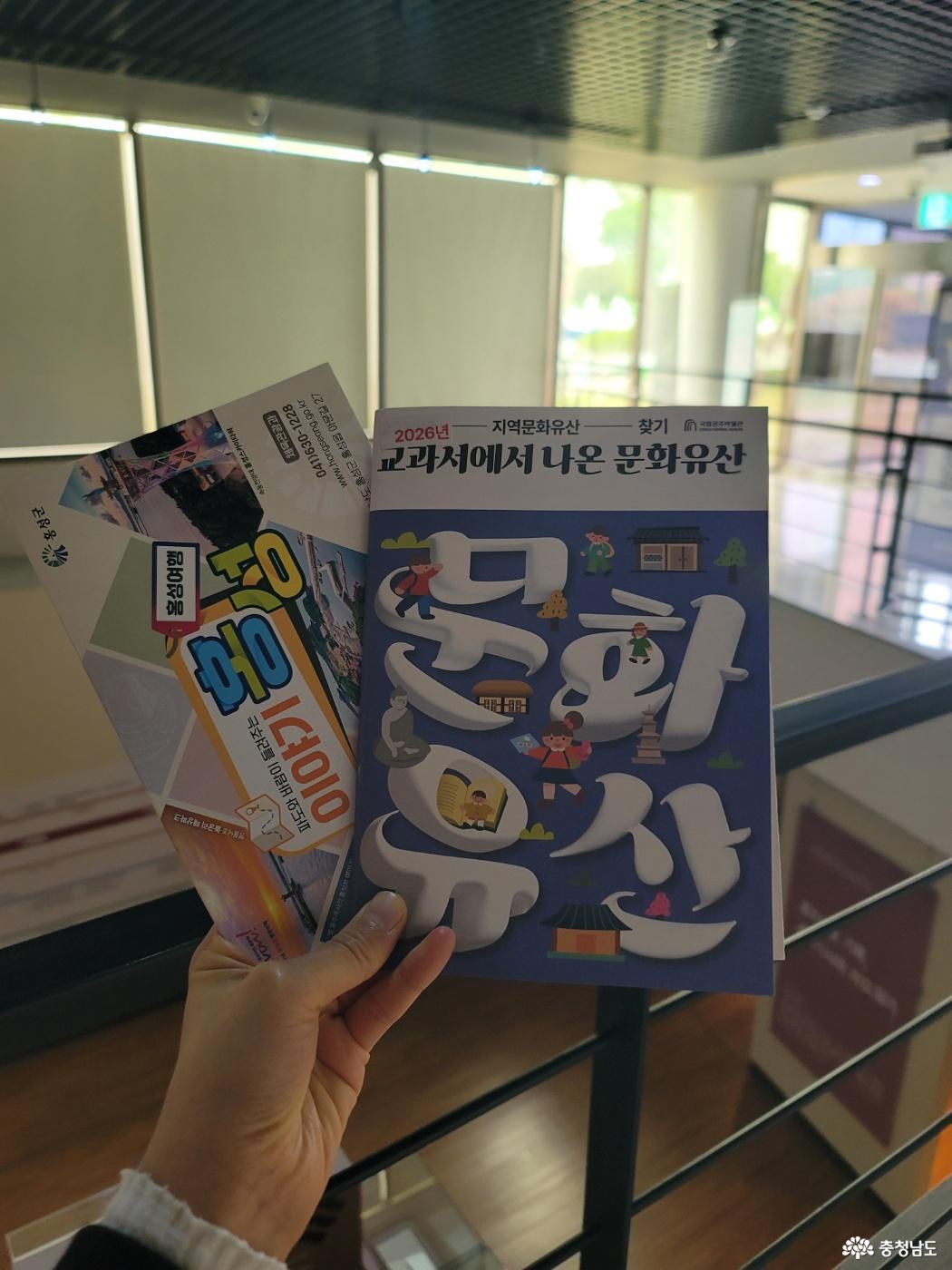 홍주성역사관 안에서 교과서에서 나온 문화유산 등 안내 책자를 손에 든 모습