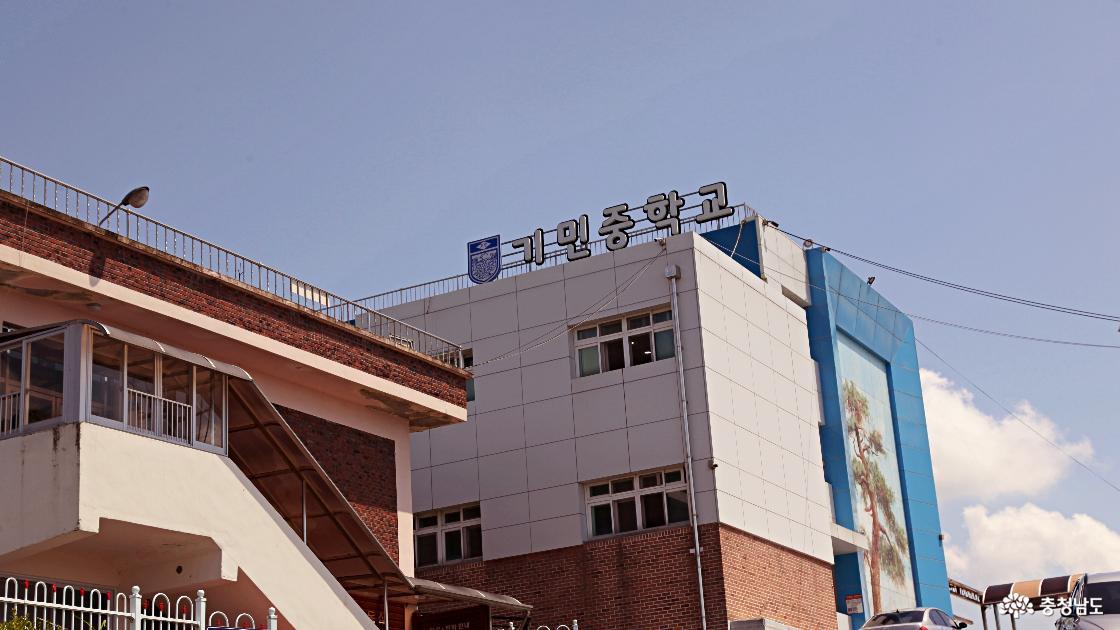 논산시에 있는 기민중학교 