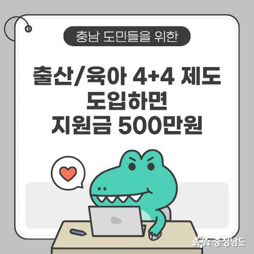 출산/육아 4+4 제도에 대해 소개할 예정이다.
