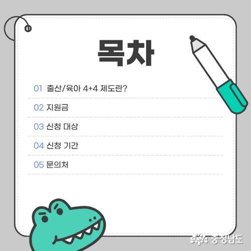 출산/육아 4+4 제도가 무엇인지부터 신청 기간, 신청 방법까지 설명할 예정이다.