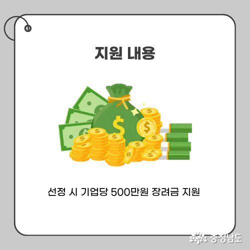 주 4일 출근제 도입기업으로 선정되면 500만 원, 4시 퇴근제 도입기업으로 선정돼도 500만 원의 장려금이 지원됩니다.