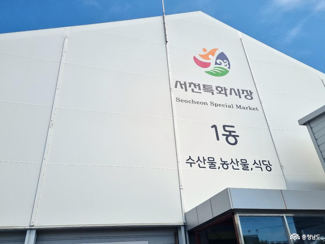 서천 특화 시장 입구