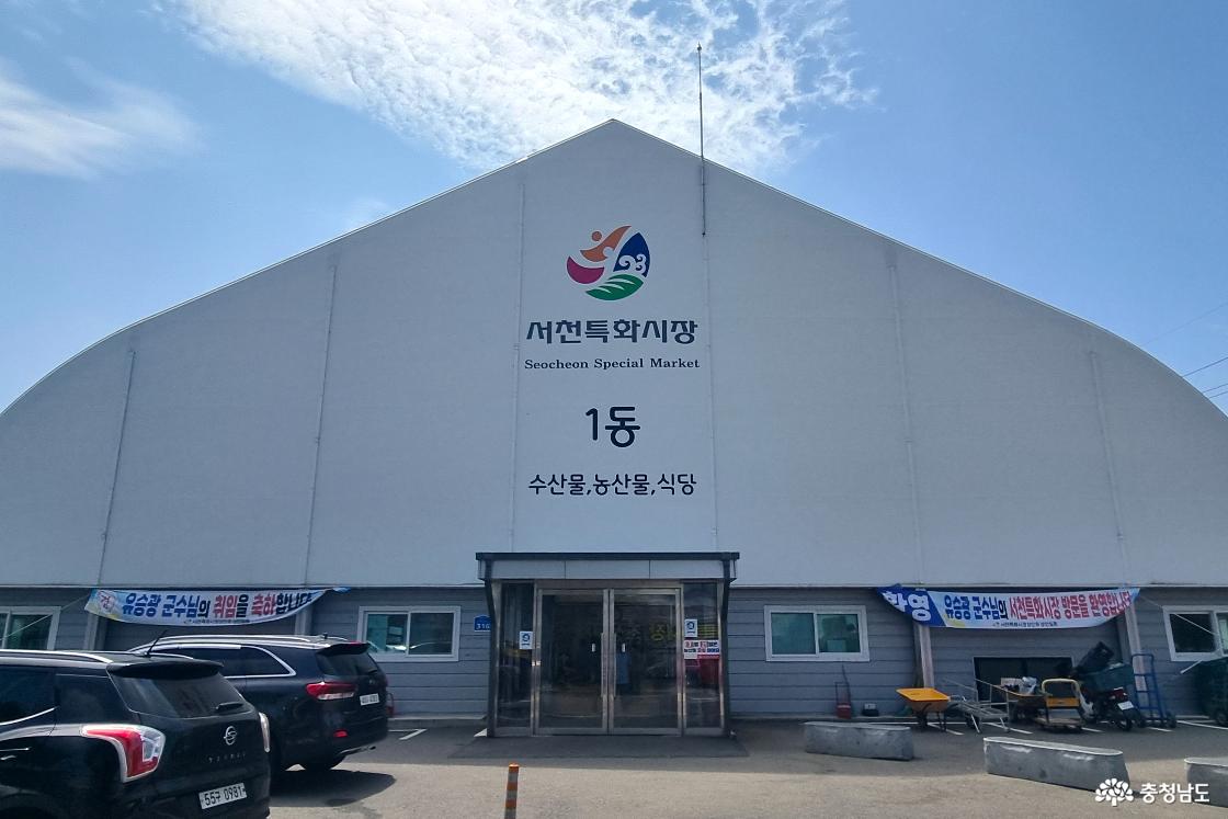 서천 여행 오면서 같이 방문하기 좋은 '서천 특화 시장