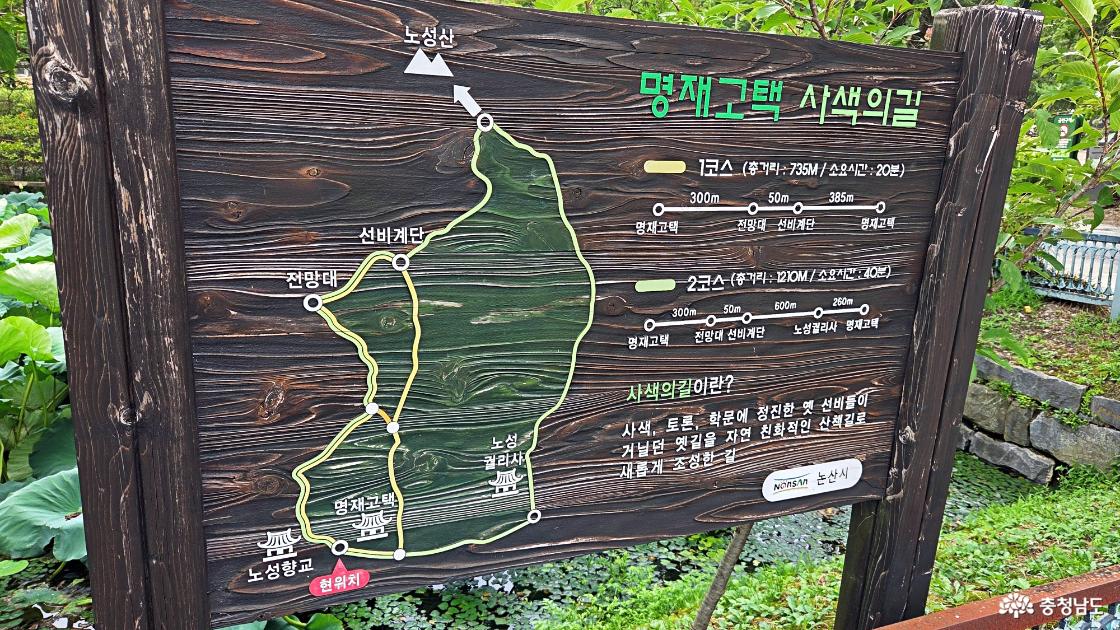 명재고택과 사색의 길 안내판