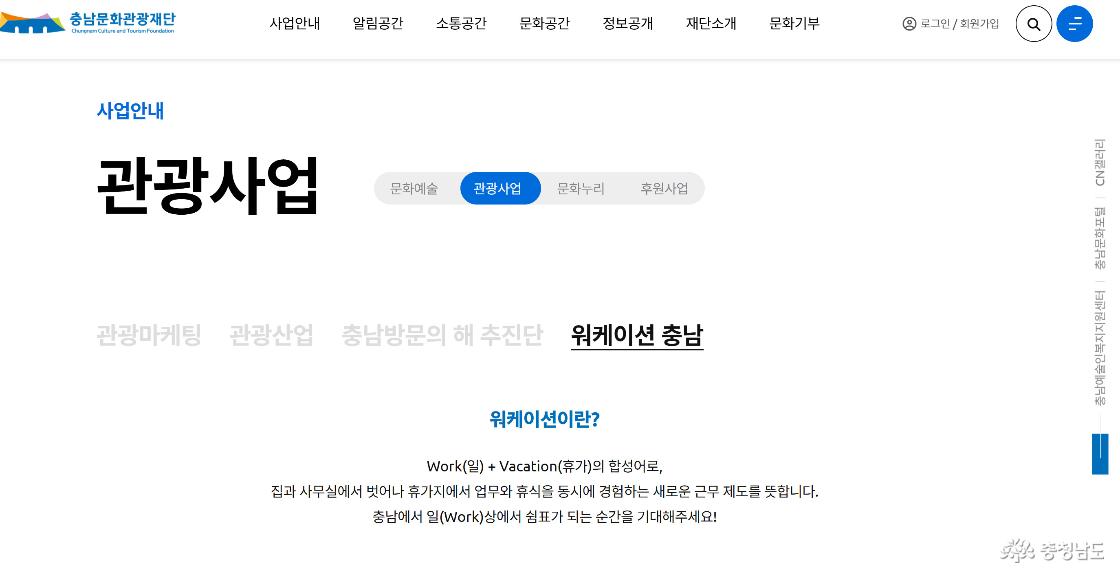 워케이션 사업