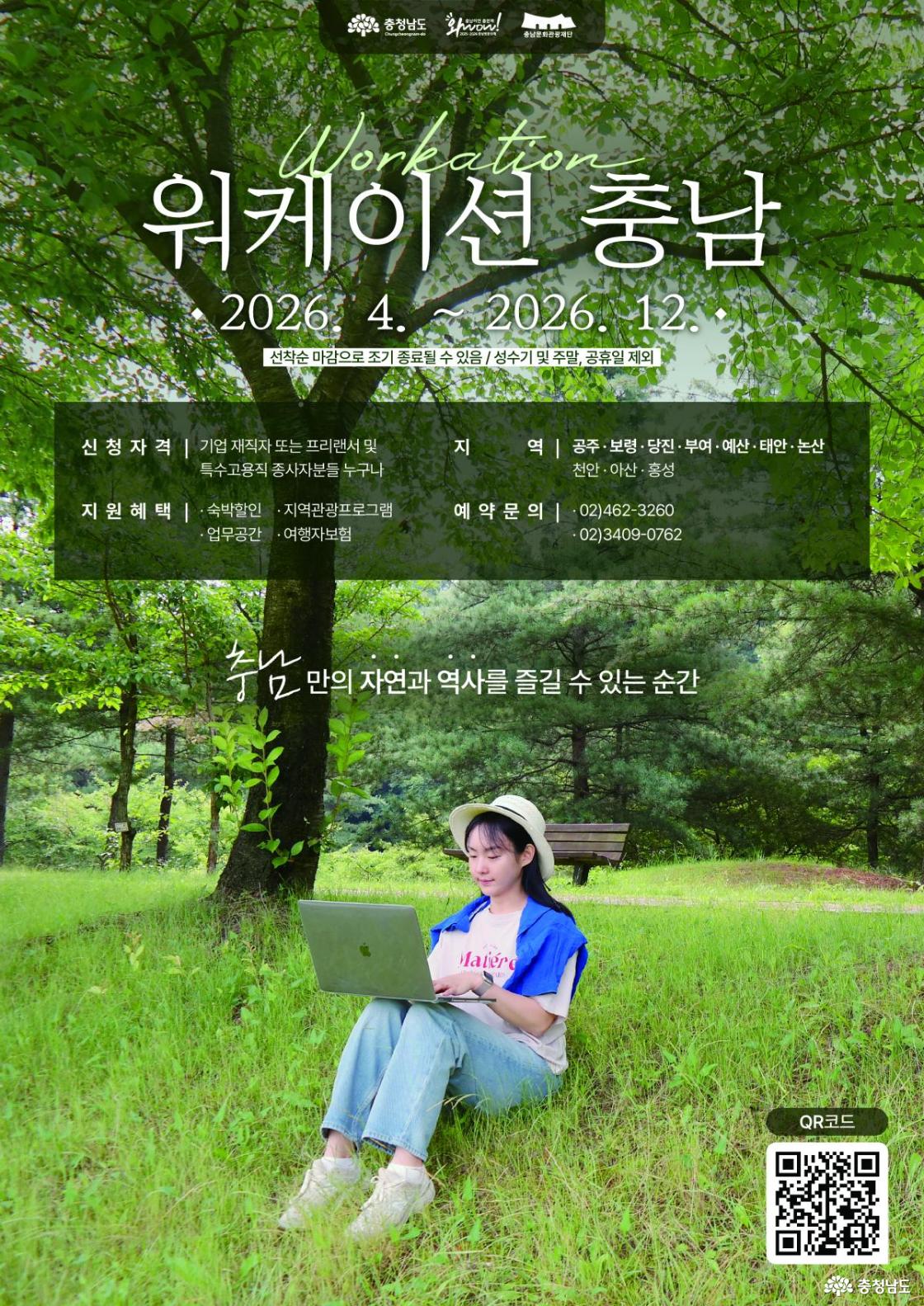 워케이션 내용