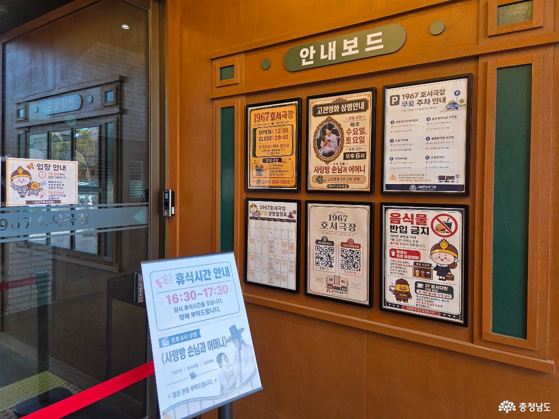 1967호서극장 안내보드입니다. [운영 시간] OPEN:12시30분 CLOSE:20시 40분, [고전영화 상영안내] 상영 요일: 매주 수요일, 토요일. 상영 시간: 오후 6시, 상영 작품: 사랑방 손님과 어머니. 고전영화 1일 1회 상영, 음식물 반입 금지.