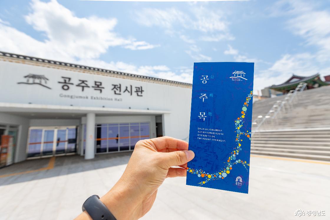 1 공주목 전시관 여행