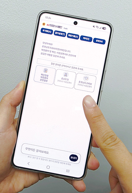 &lsquo;AI의정브레인 톡&rsquo;으로 의정 지원