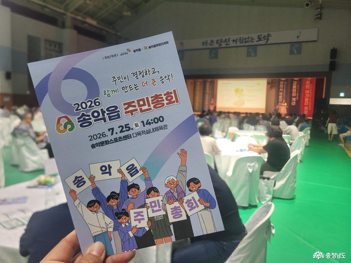 송악읍주민총회
