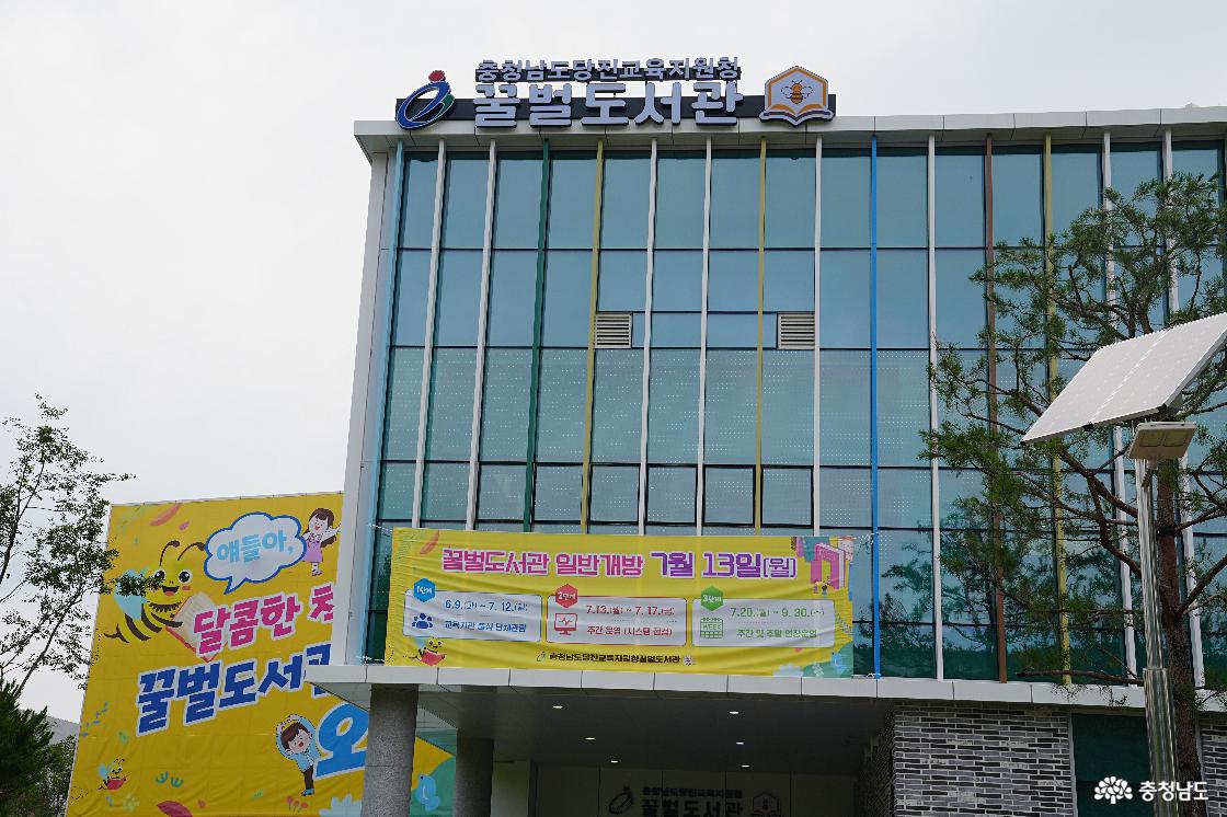 충남당진꿀벌도서관
