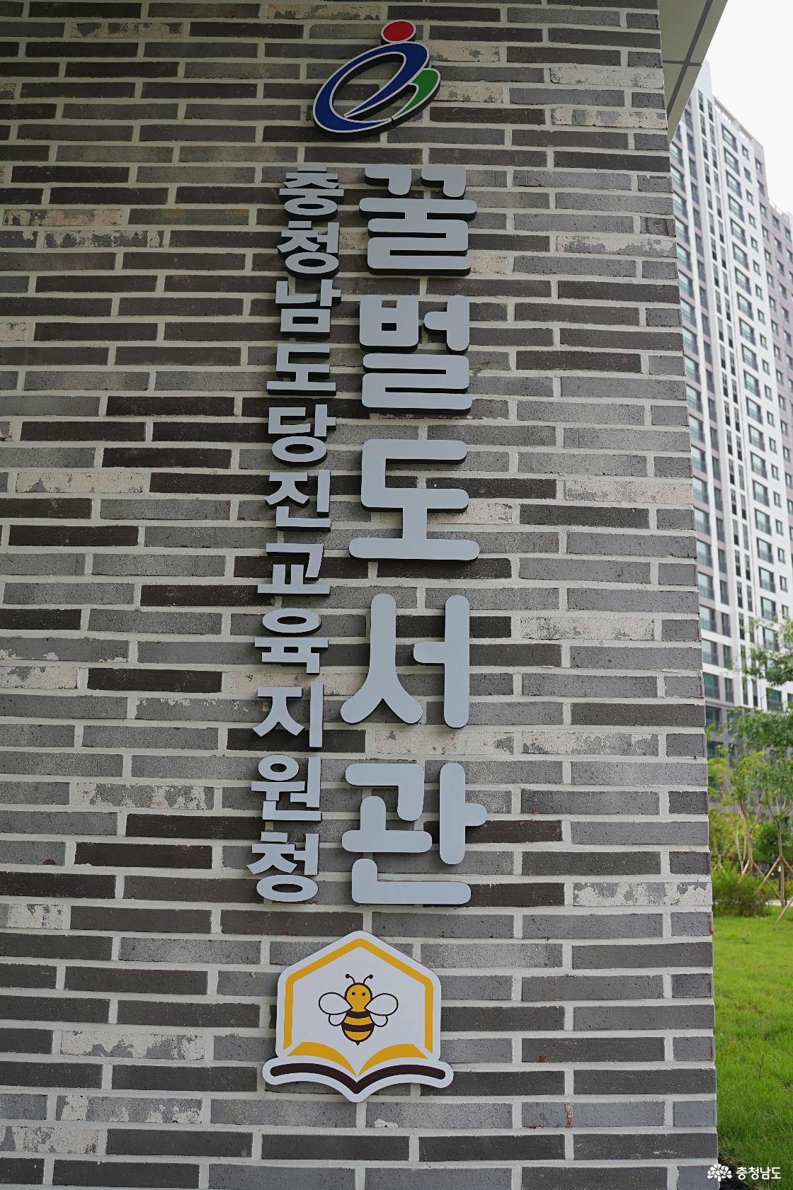 충남당진꿀벌도서관