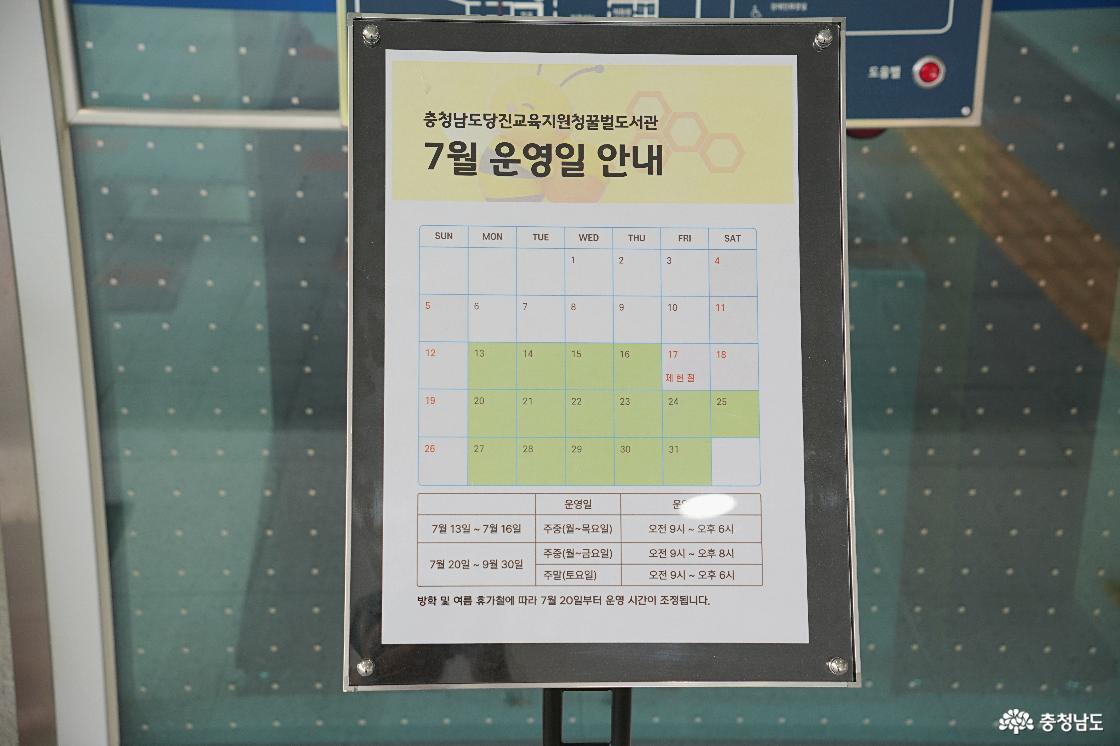 충남당진꿀벌도서관