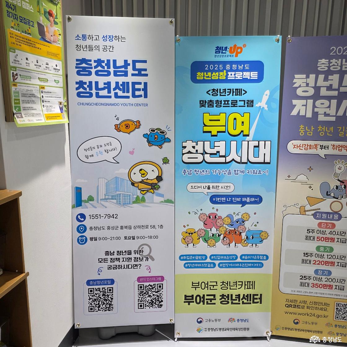 충청남도 및 부여군 청년센터의 안내 배너들이다