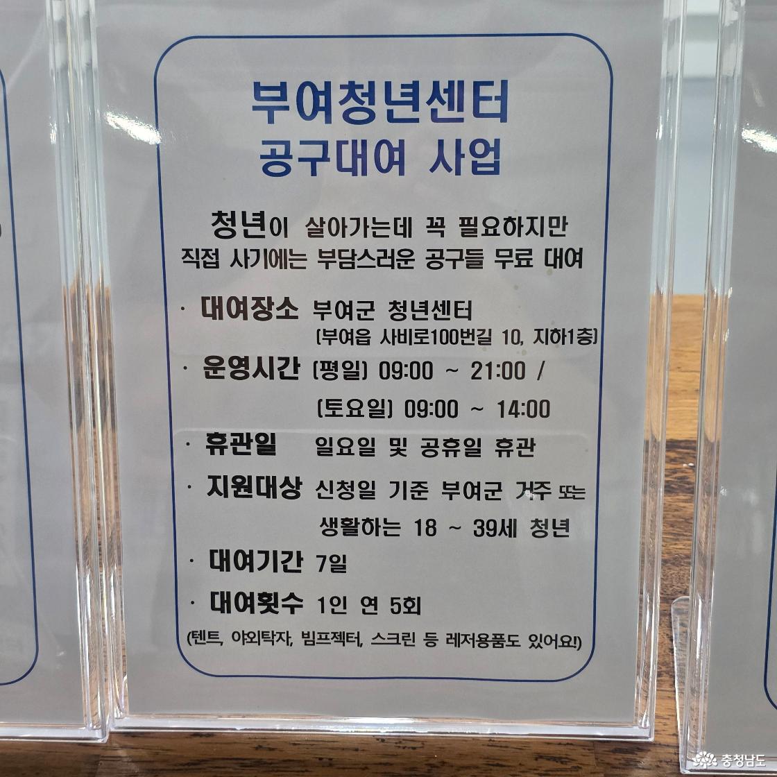 부여청년센터의 공구대여 사업 이용 안내문이다