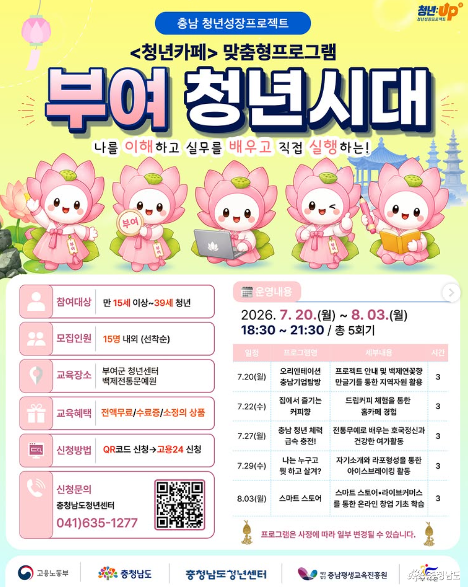 부여 청년시대 맞춤형 프로그램 홍보 포스터이다