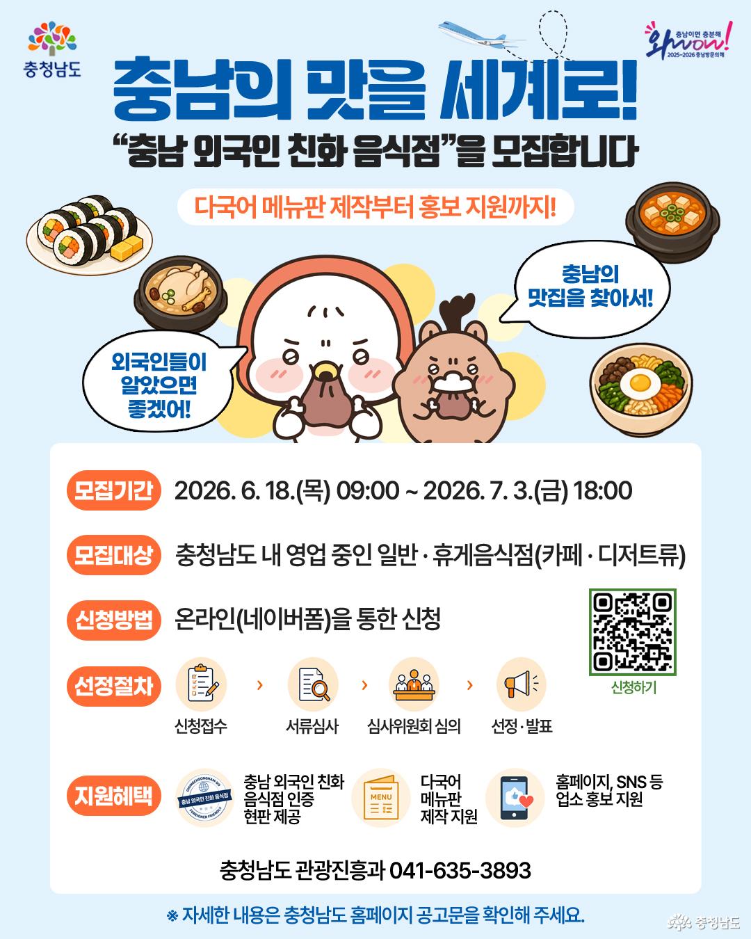 「外国人フレンドリー飲食店」100カ所を公開募集